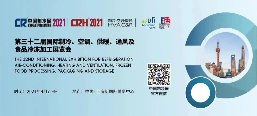 Kami Akan Menghadiri Penyejukan China 2021 (NO BOOTH W5G37)